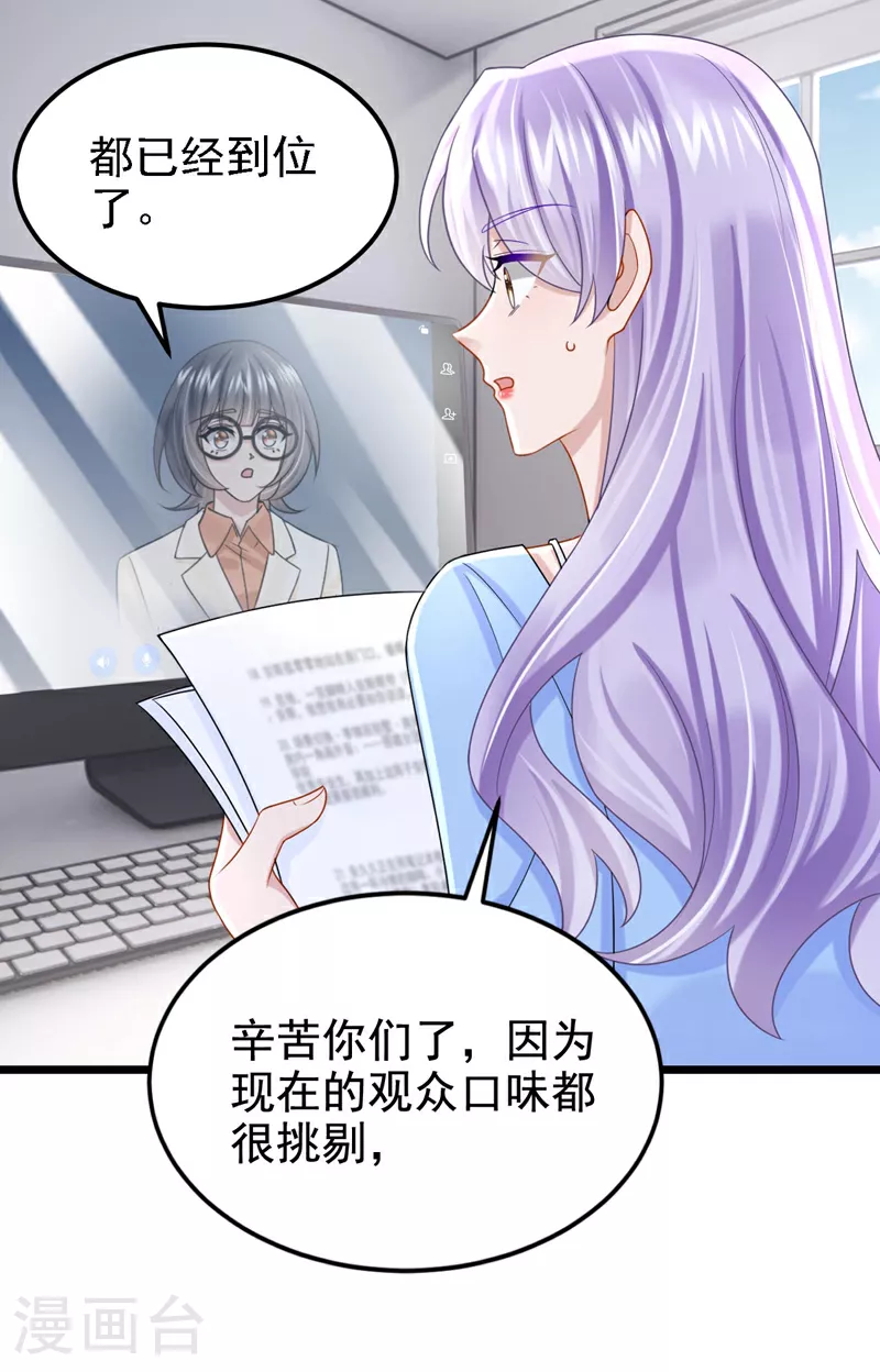 第168话 帮我对付安久久！ 第26页
