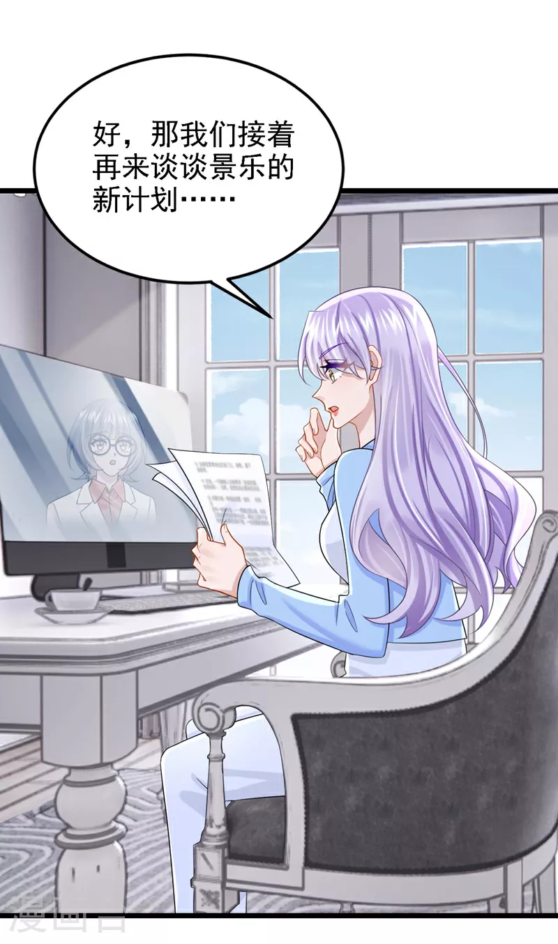 第168话 帮我对付安久久！ 第28页