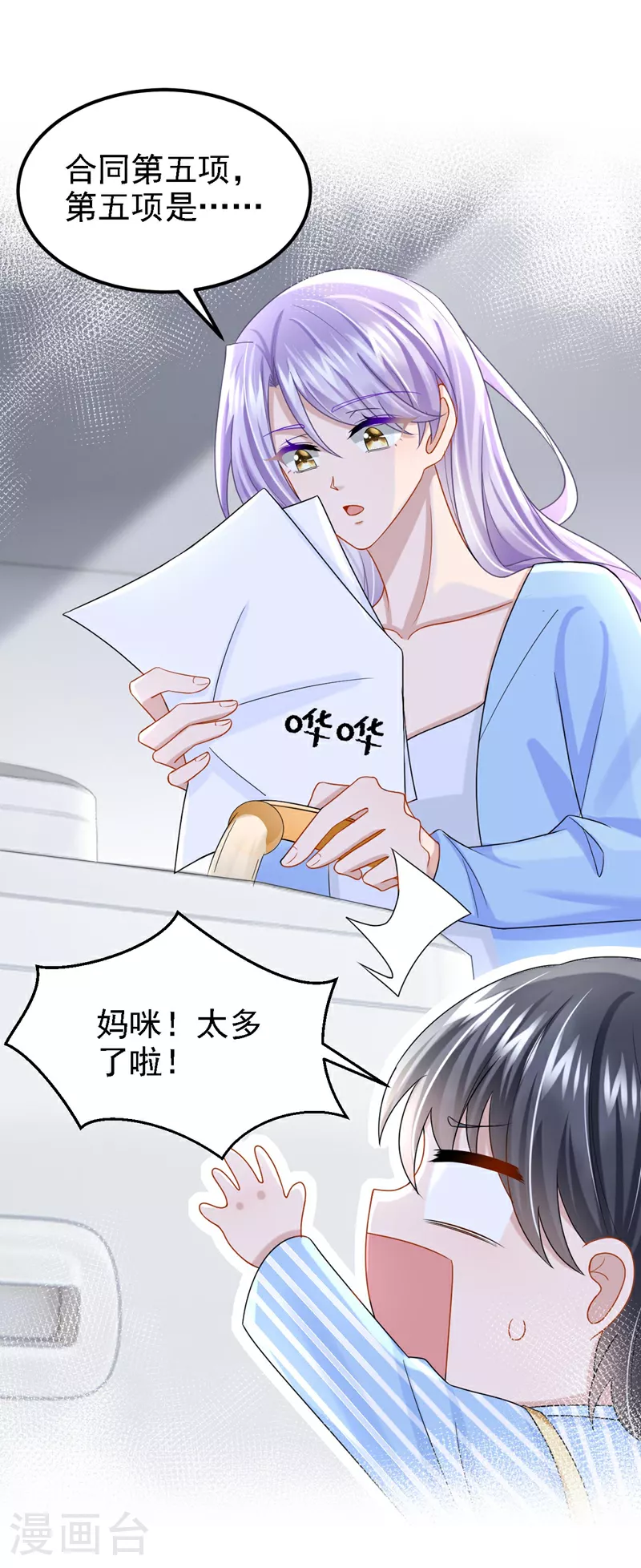 第168话 帮我对付安久久！ 第32页