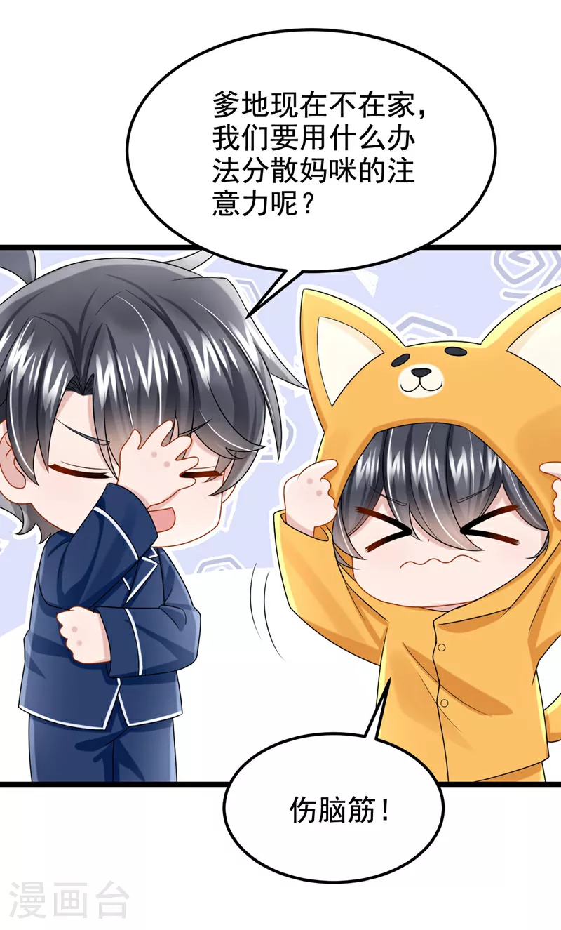 第168话 帮我对付安久久！ 第38页