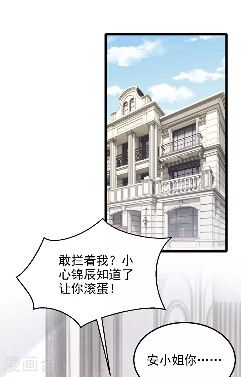 第169话 不许靠近妈咪！ 第2页