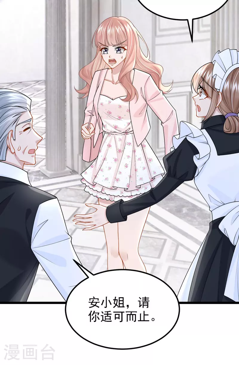 第169话 不许靠近妈咪！ 第3页
