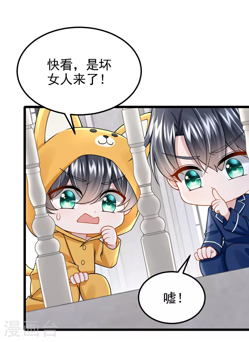 第169话 不许靠近妈咪！ 第4页