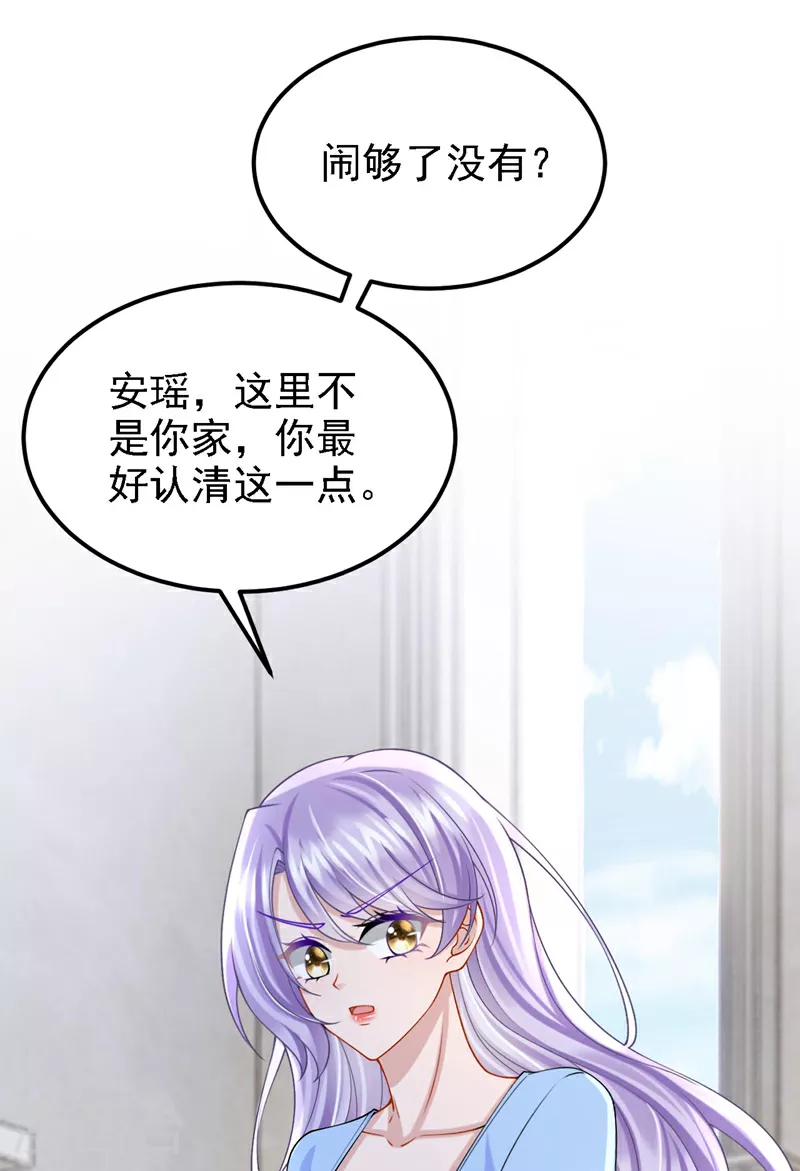 第169话 不许靠近妈咪！ 第5页