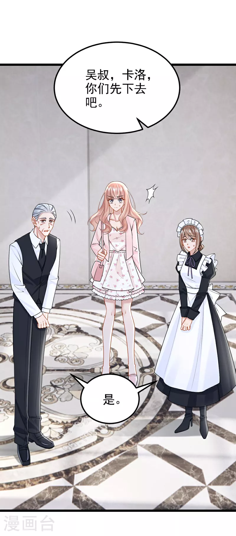 第169话 不许靠近妈咪！ 第7页