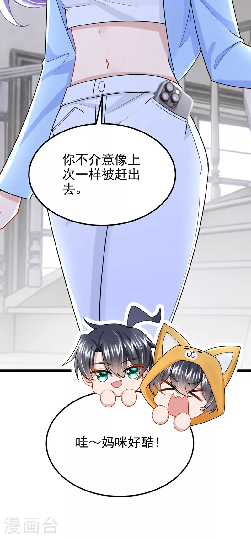 第169话 不许靠近妈咪！ 第9页