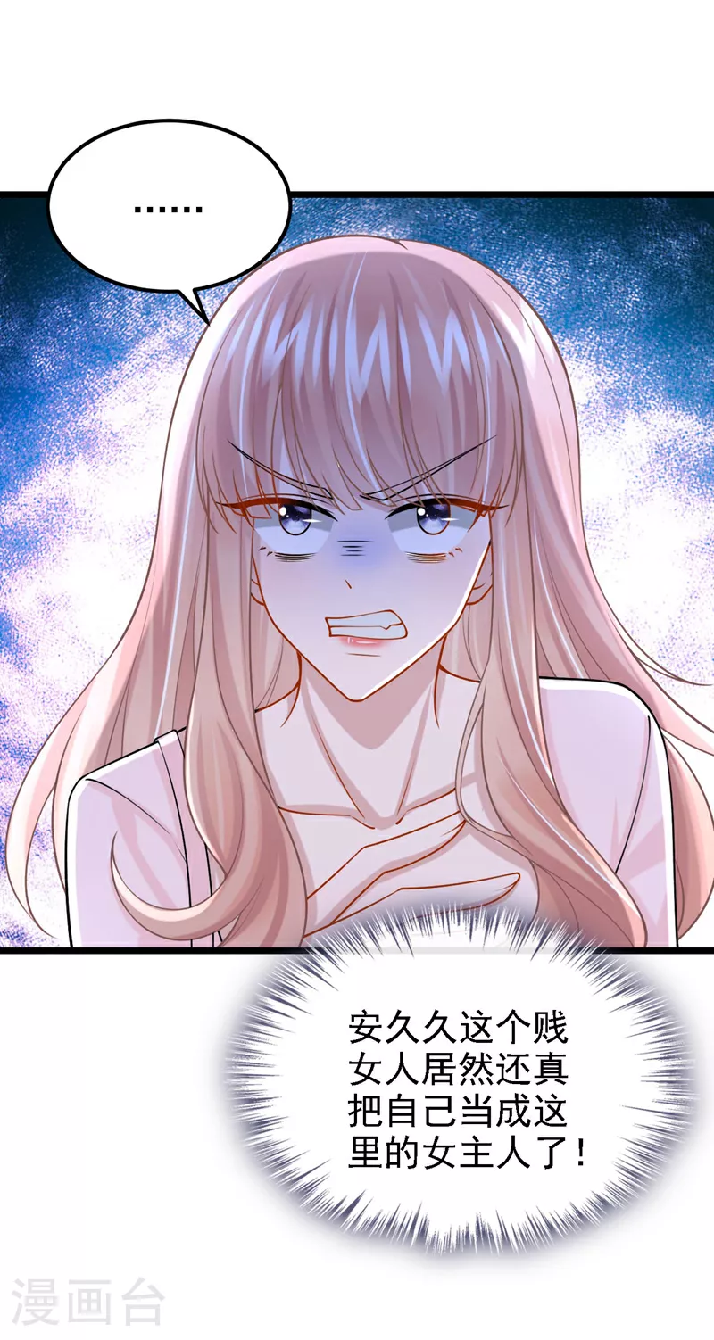 第169话 不许靠近妈咪！ 第10页