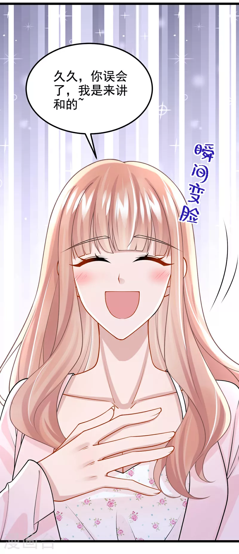 第169话 不许靠近妈咪！ 第11页
