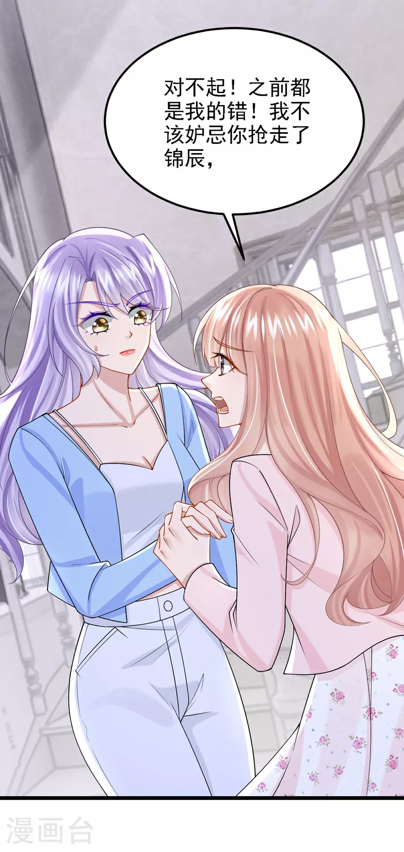 第169话 不许靠近妈咪！ 第13页
