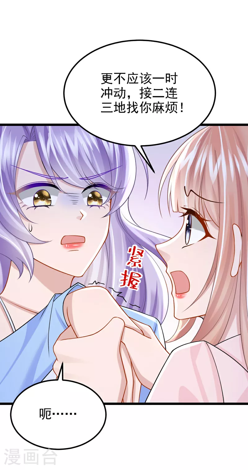 第169话 不许靠近妈咪！ 第14页