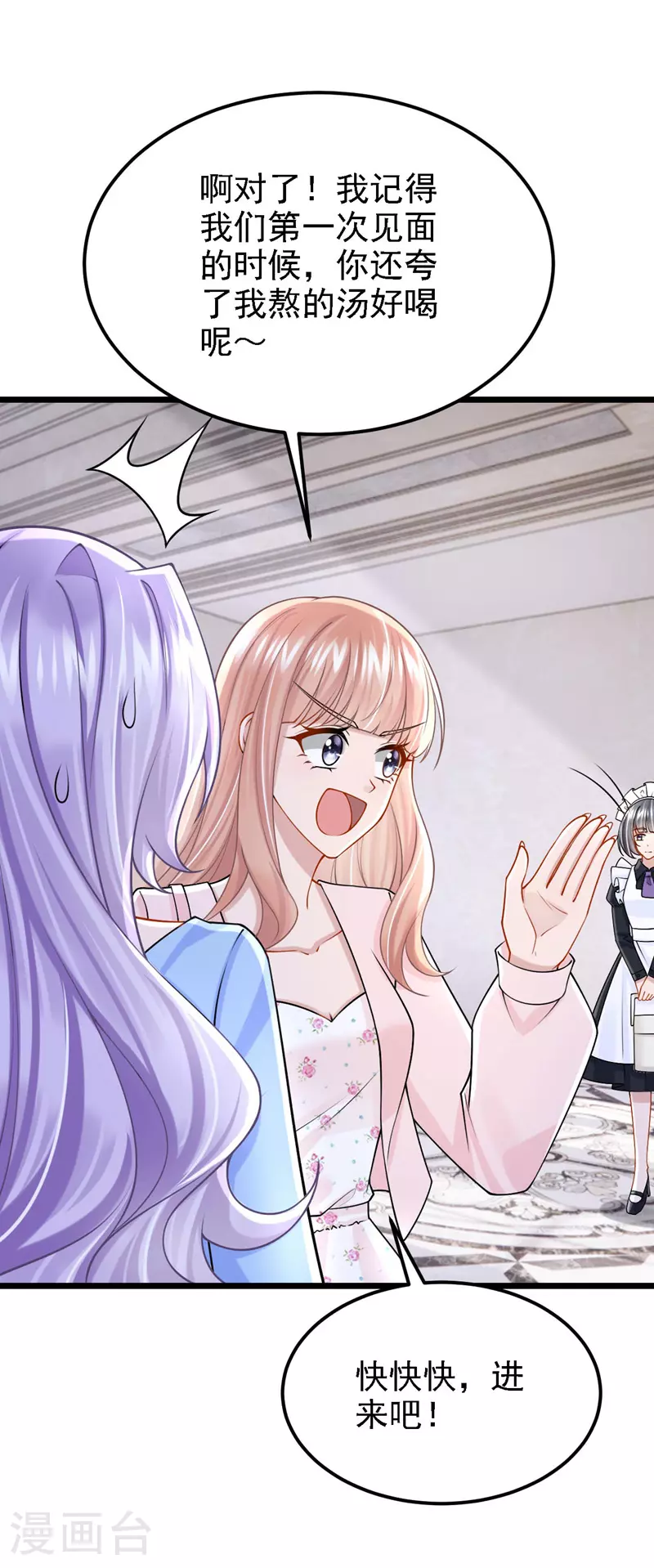 第169话 不许靠近妈咪！ 第16页