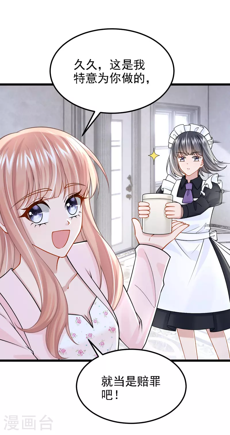 第169话 不许靠近妈咪！ 第17页