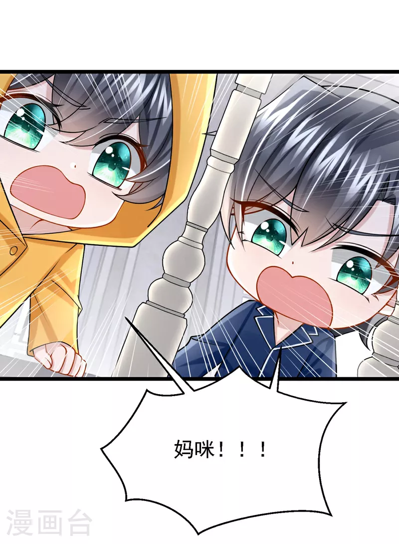 第169话 不许靠近妈咪！ 第20页