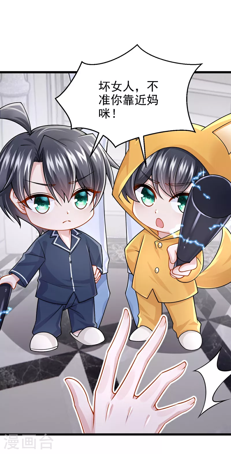 第169话 不许靠近妈咪！ 第24页