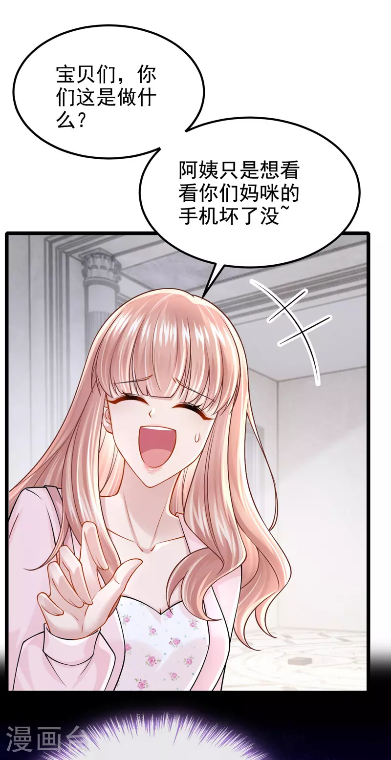 第169话 不许靠近妈咪！ 第25页