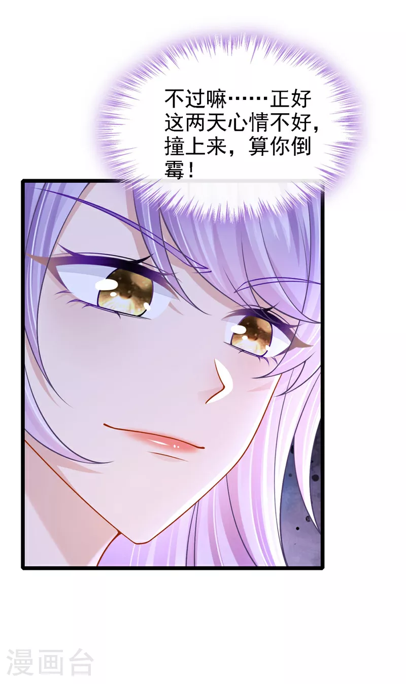 第169话 不许靠近妈咪！ 第27页