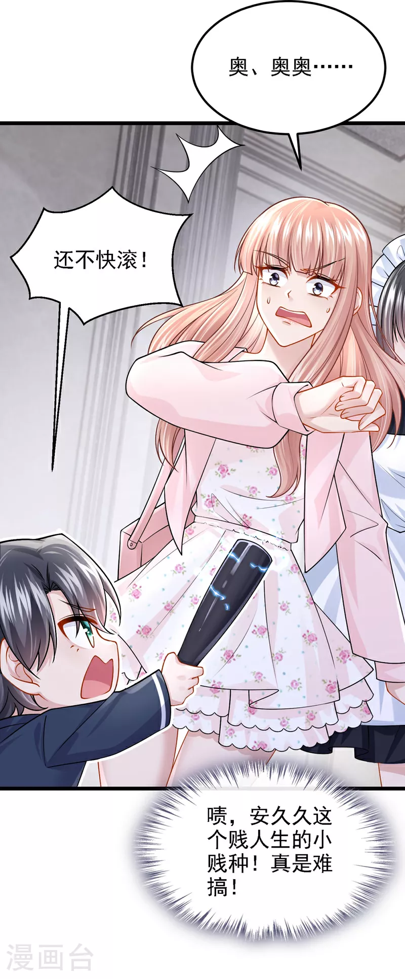 第169话 不许靠近妈咪！ 第28页