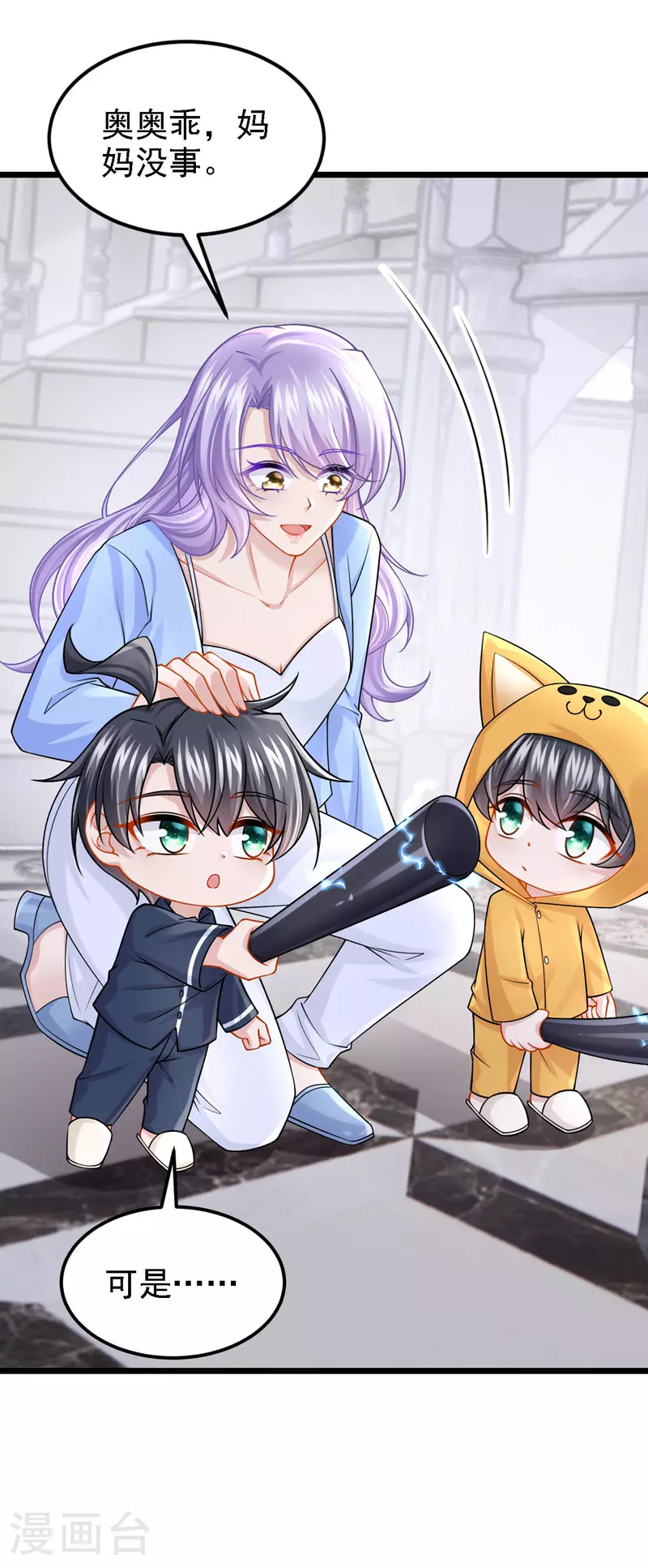 第169话 不许靠近妈咪！ 第29页