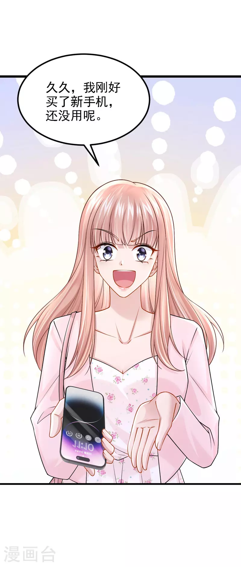 第169话 不许靠近妈咪！ 第31页