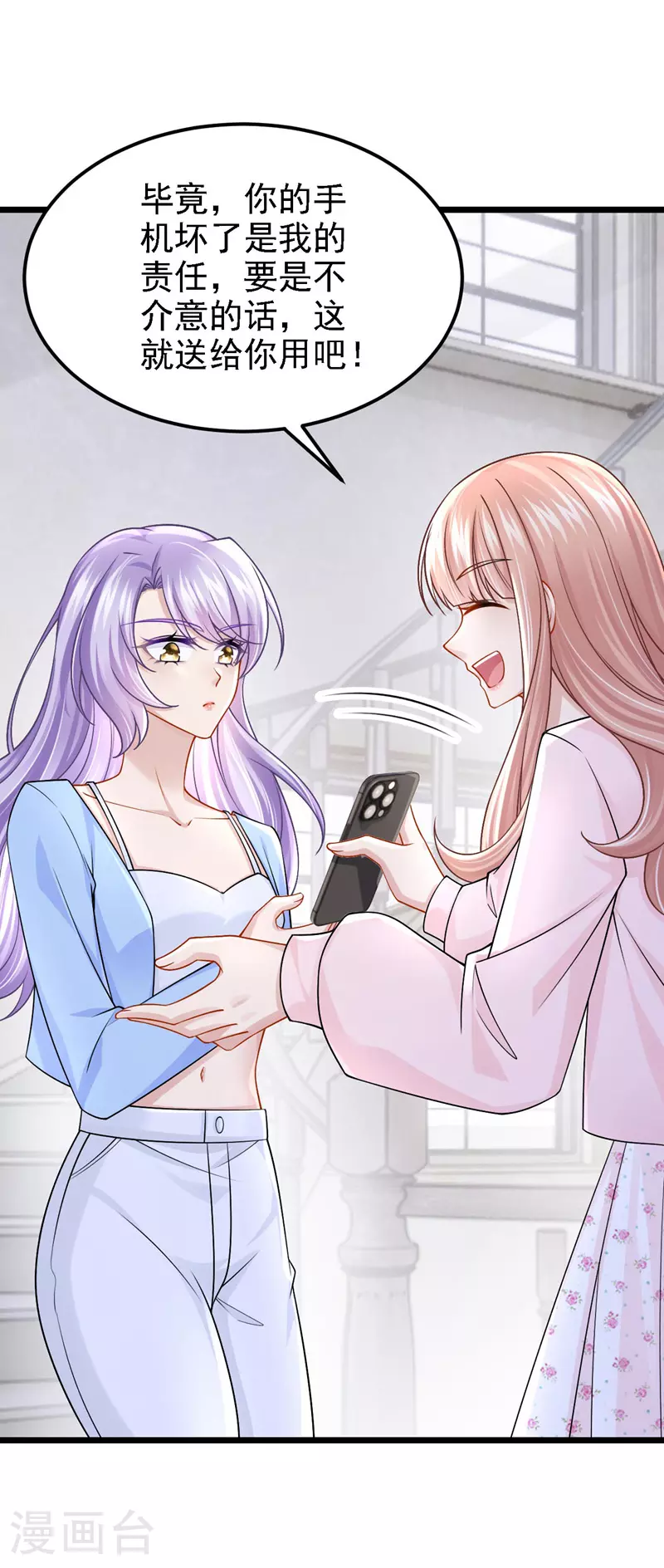 第169话 不许靠近妈咪！ 第32页