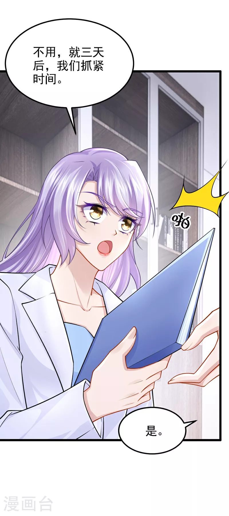 第170话 这就按捺不住了？ 第19页