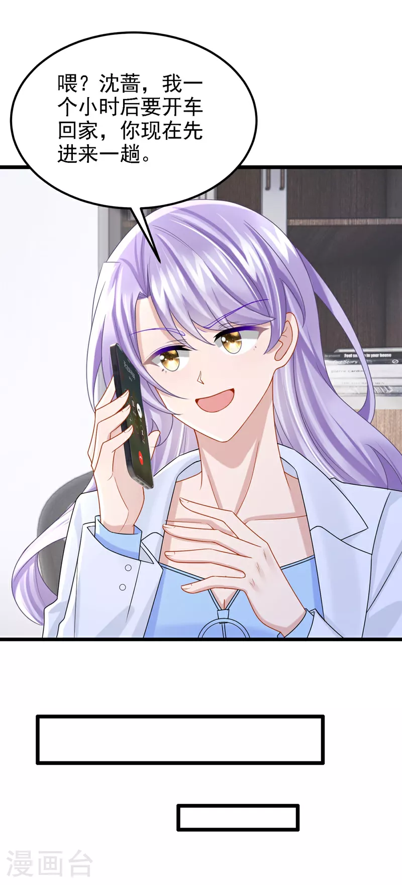 第170话 这就按捺不住了？ 第23页