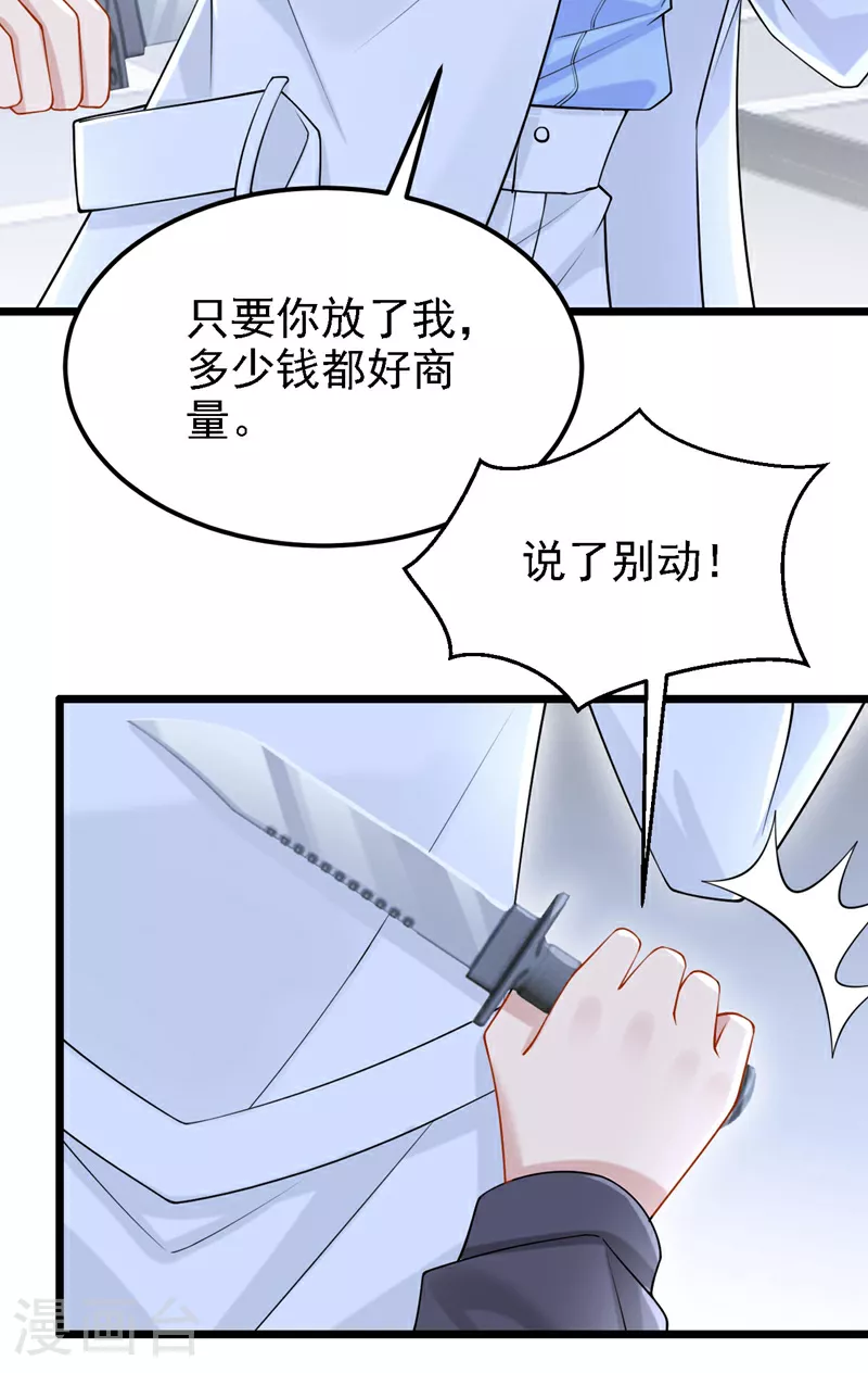第171话 你，你别过来！ 第3页