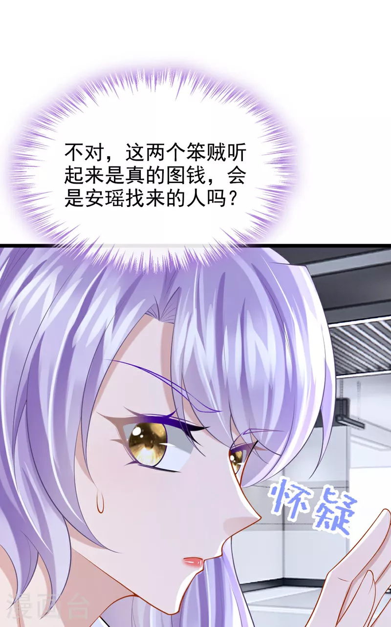 第171话 你，你别过来！ 第7页
