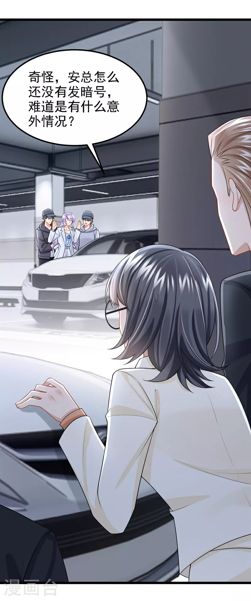 第171话 你，你别过来！ 第9页