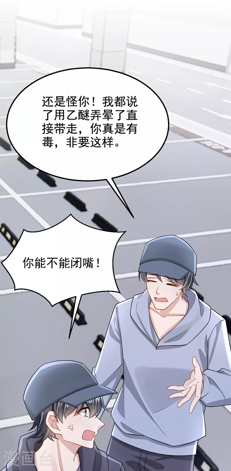 第171话 你，你别过来！ 第11页