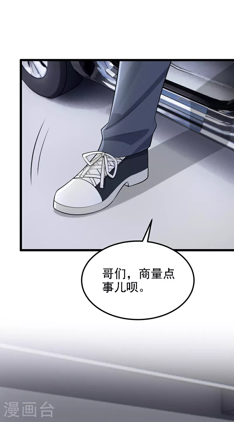 第171话 你，你别过来！ 第17页