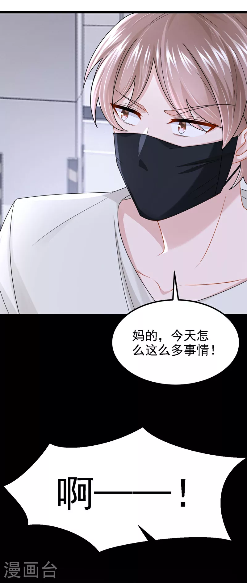 第171话 你，你别过来！ 第24页
