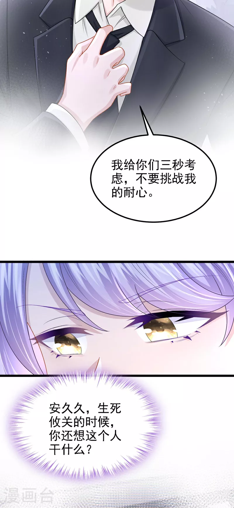 第171话 你，你别过来！ 第33页