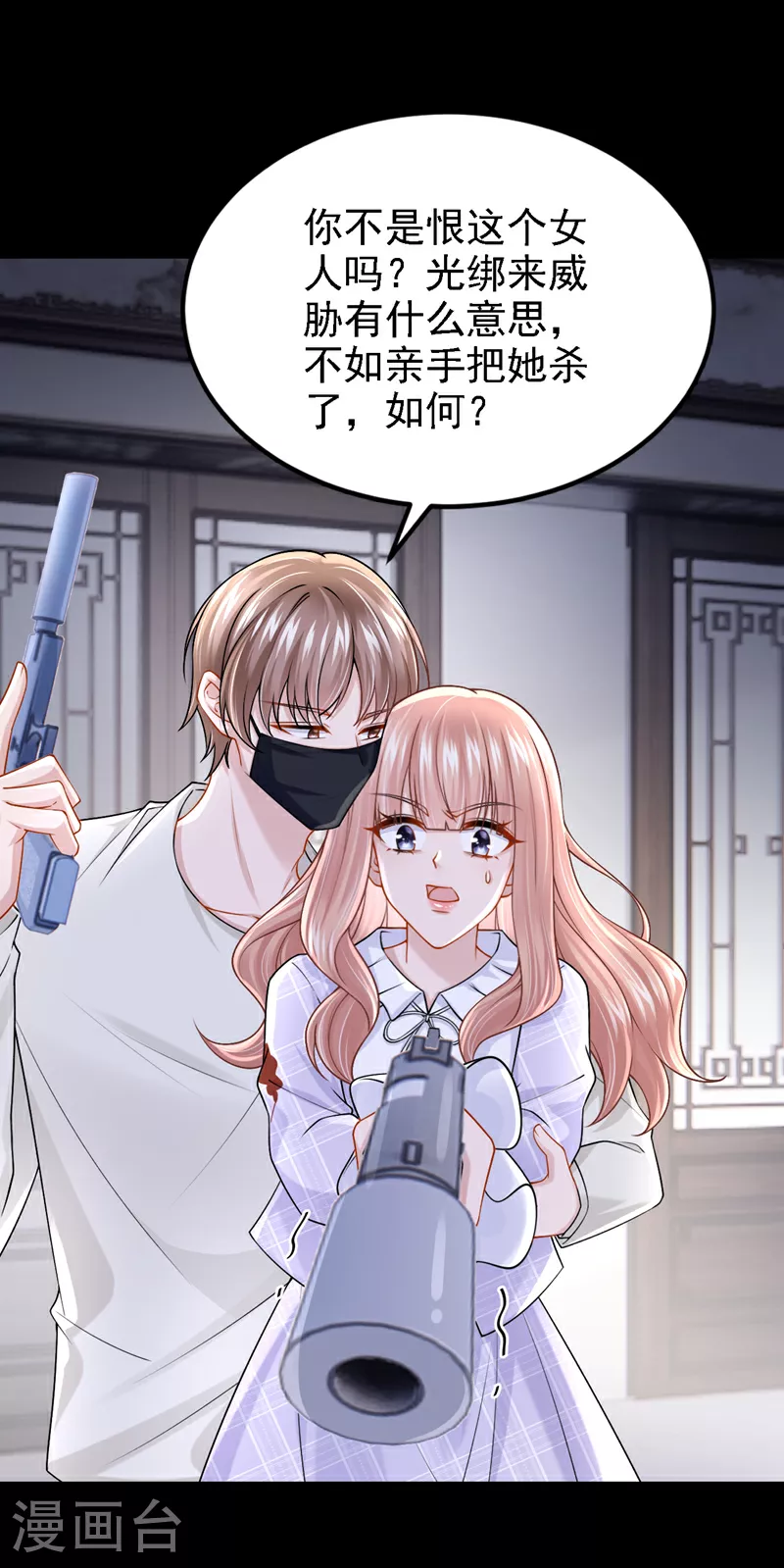 第173话 你清醒点！ 第20页