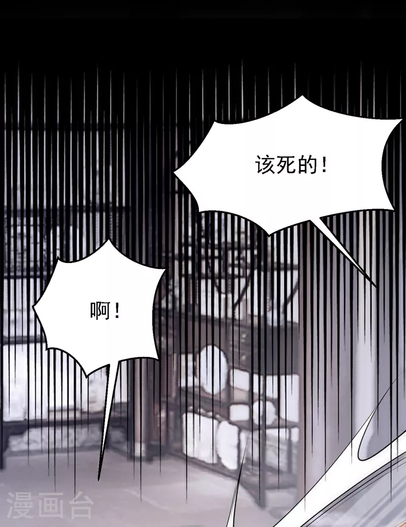 第173话 你清醒点！ 第31页