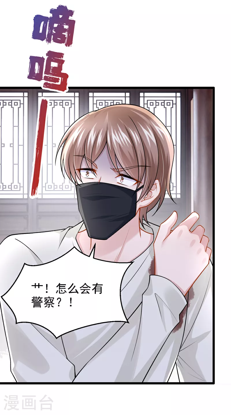 第174话 疯了的人是你！ 第4页