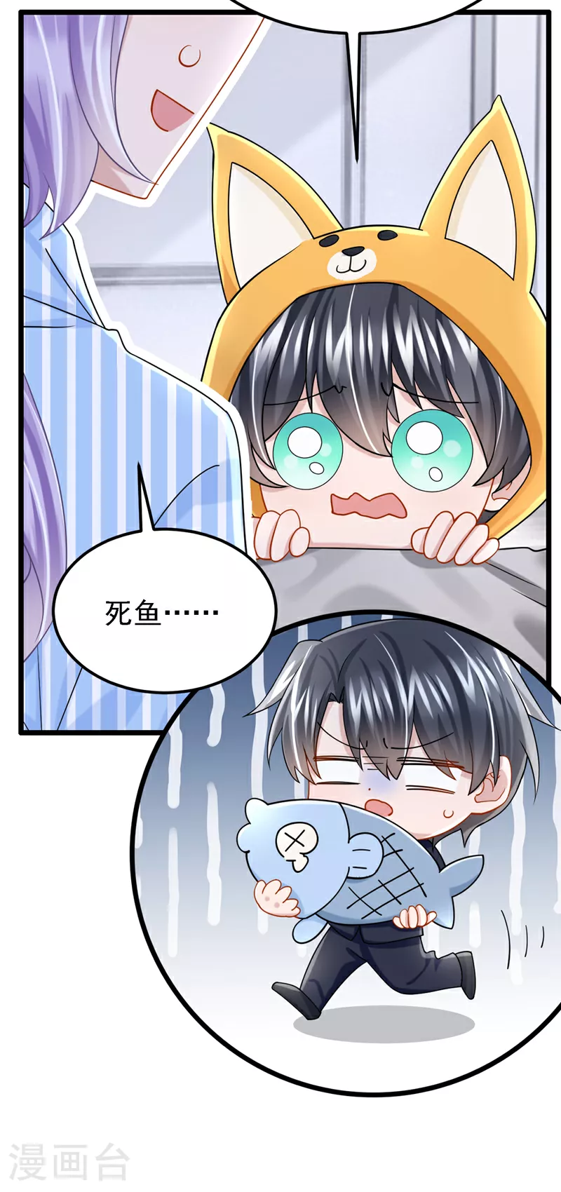 第175话 你为什么生气？ 第7页