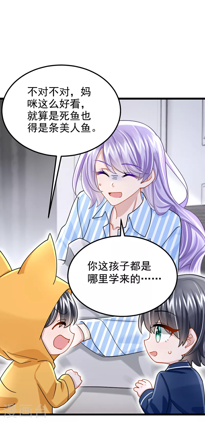 第175话 你为什么生气？ 第8页