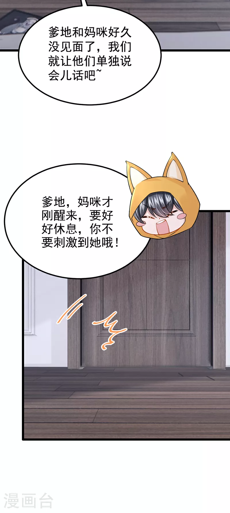 第175话 你为什么生气？ 第24页