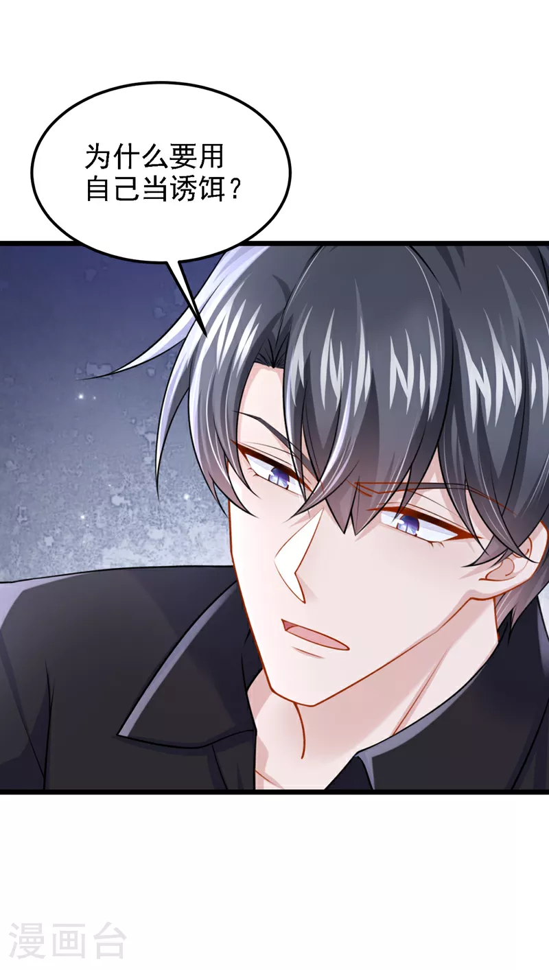 第175话 你为什么生气？ 第26页