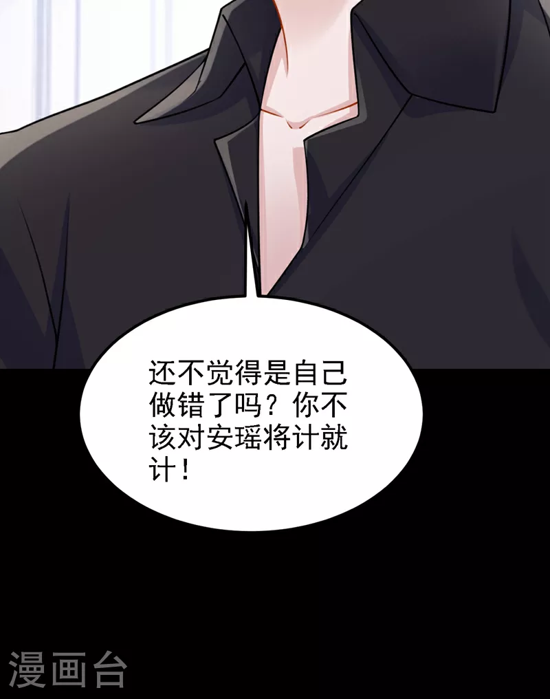 第175话 你为什么生气？ 第31页
