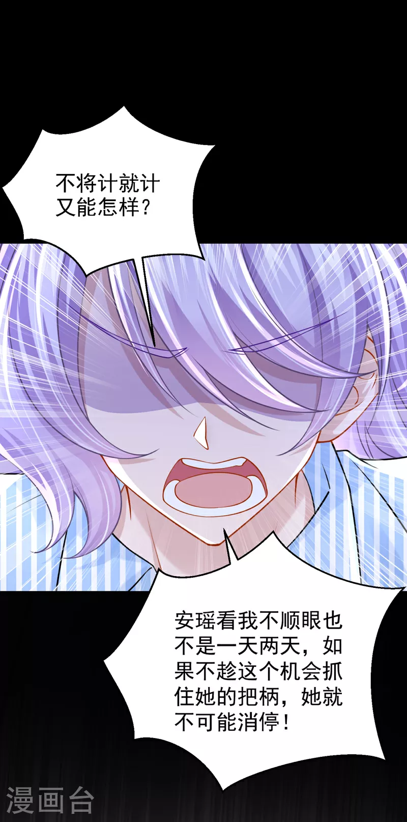 第175话 你为什么生气？ 第32页
