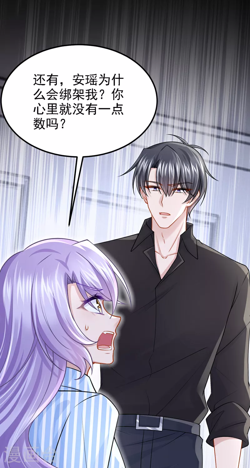 第175话 你为什么生气？ 第33页