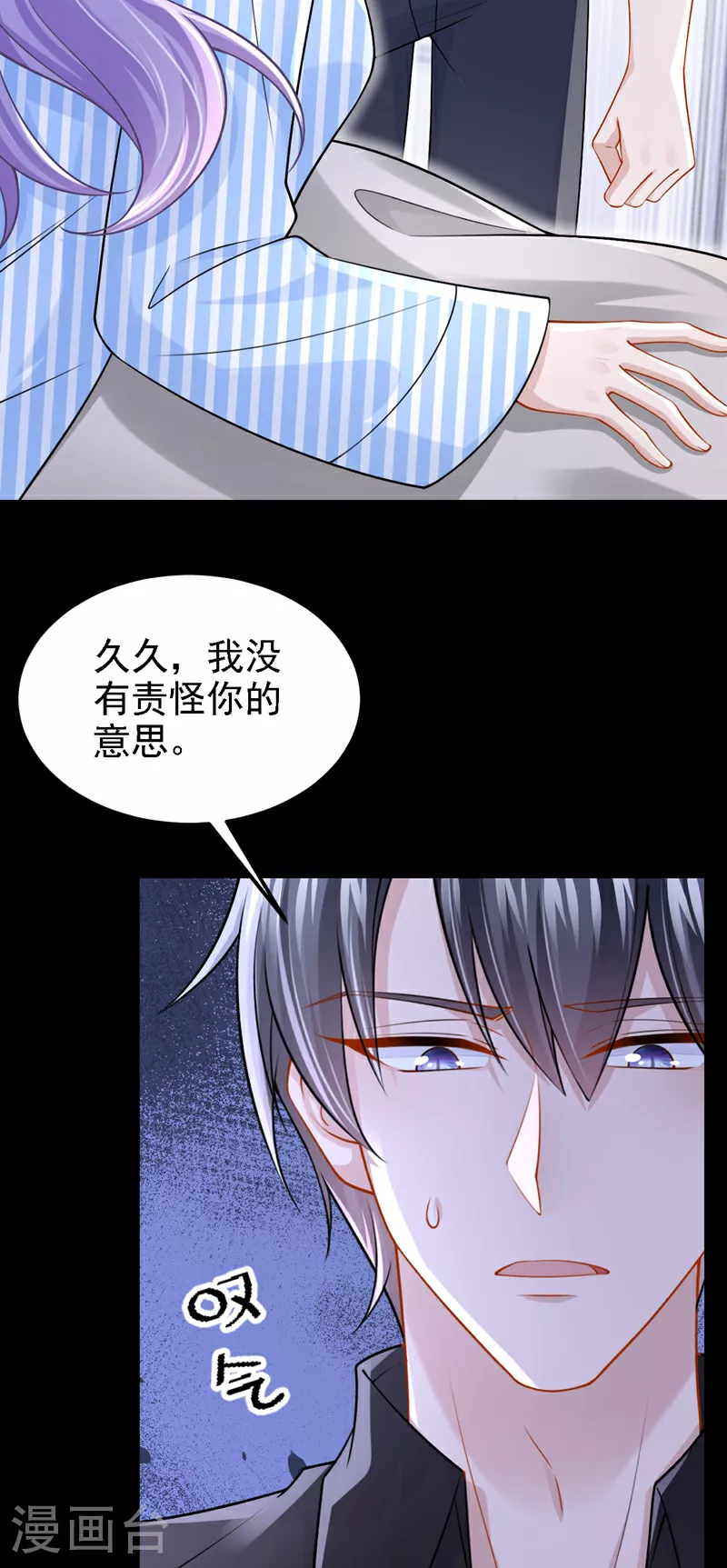 第175话 你为什么生气？ 第34页