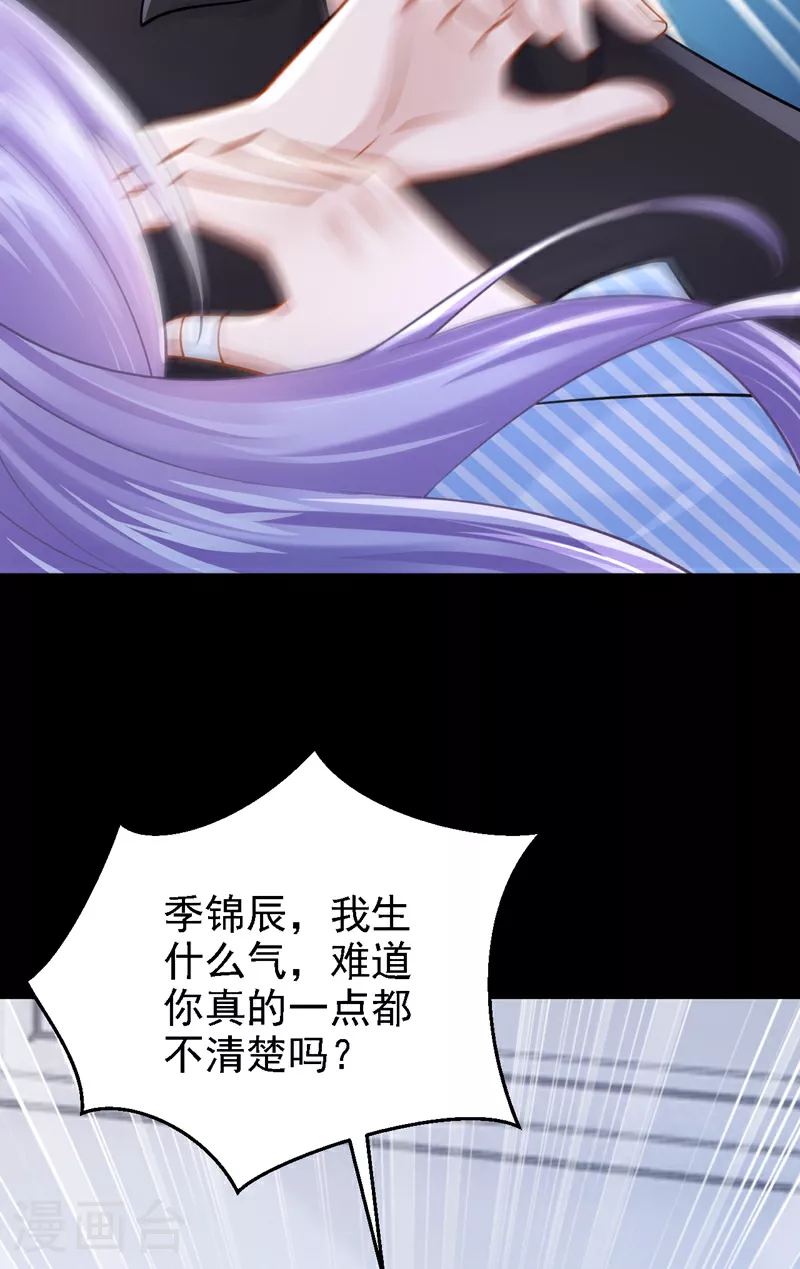第175话 你为什么生气？ 第37页
