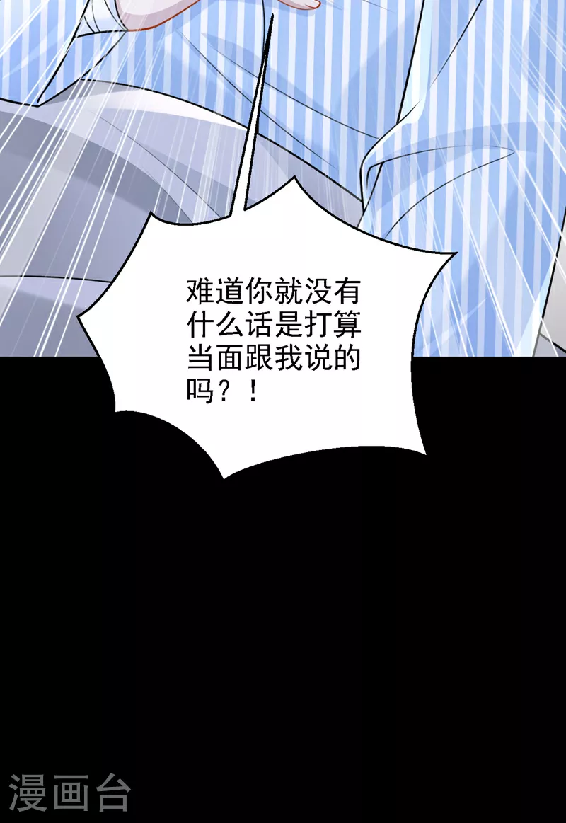 第175话 你为什么生气？ 第39页