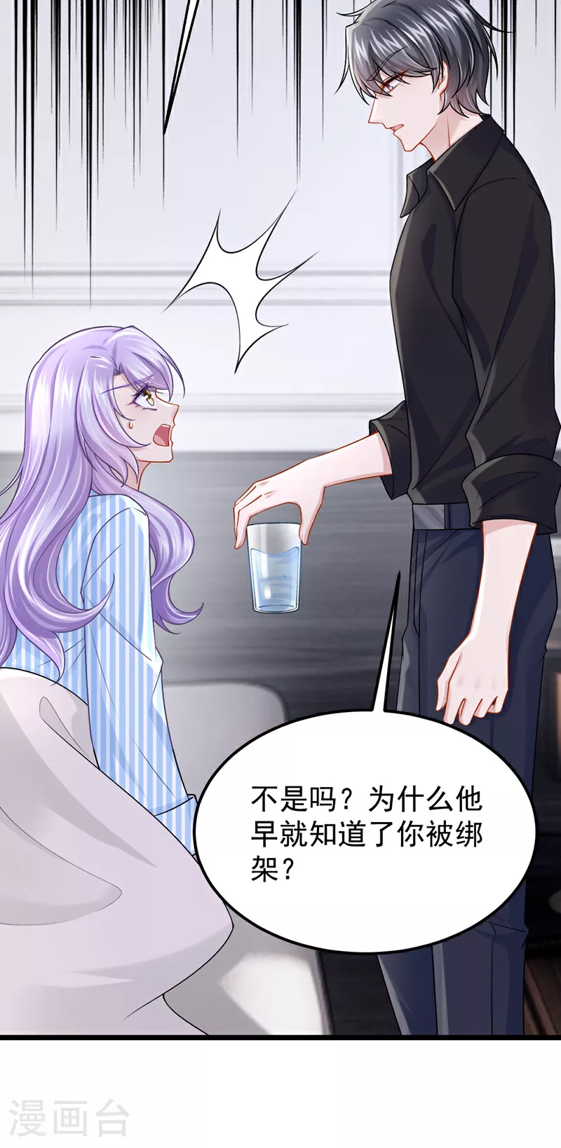 第176话 他们一直在门外？ 第7页