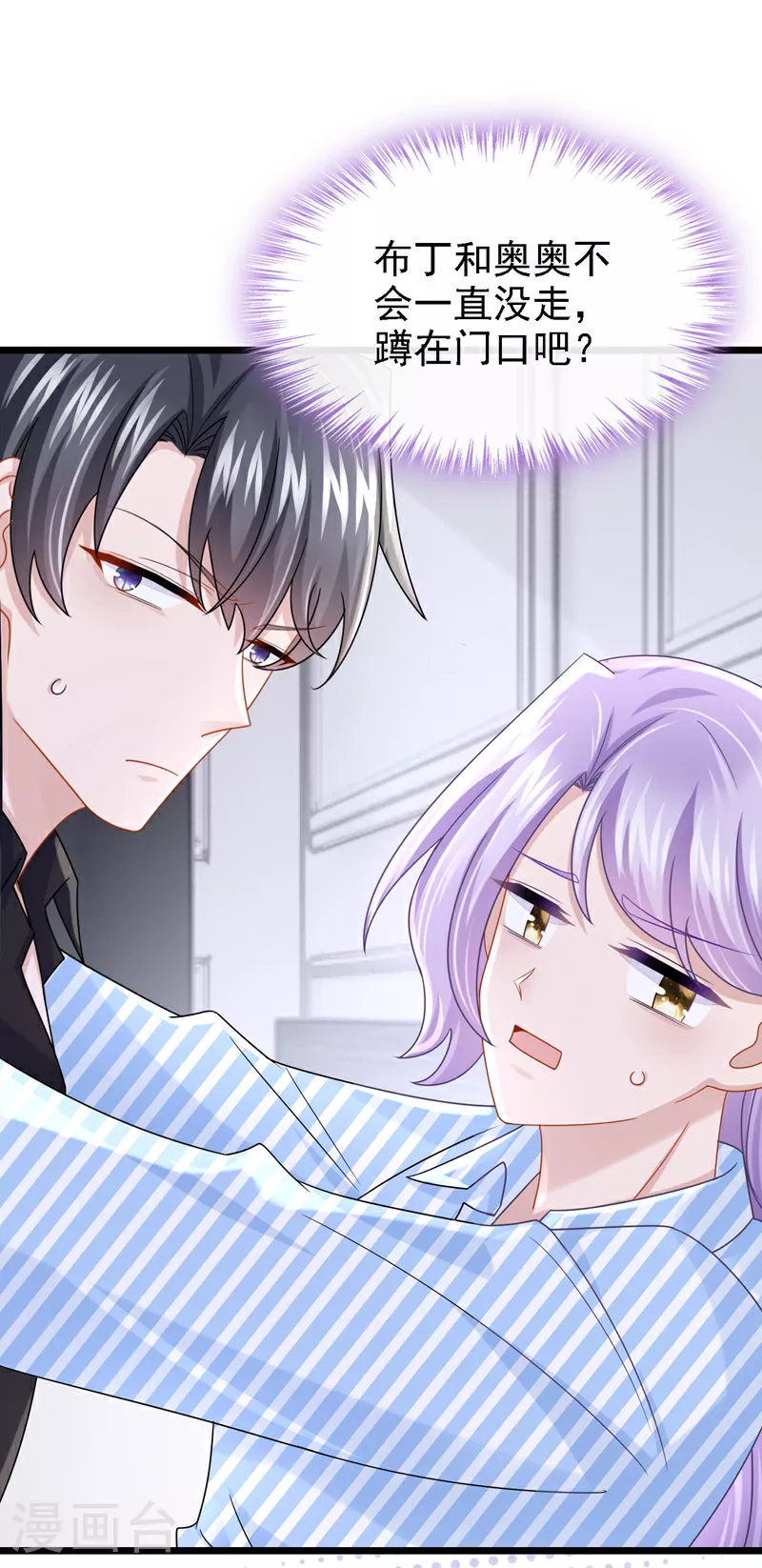 第176话 他们一直在门外？ 第16页