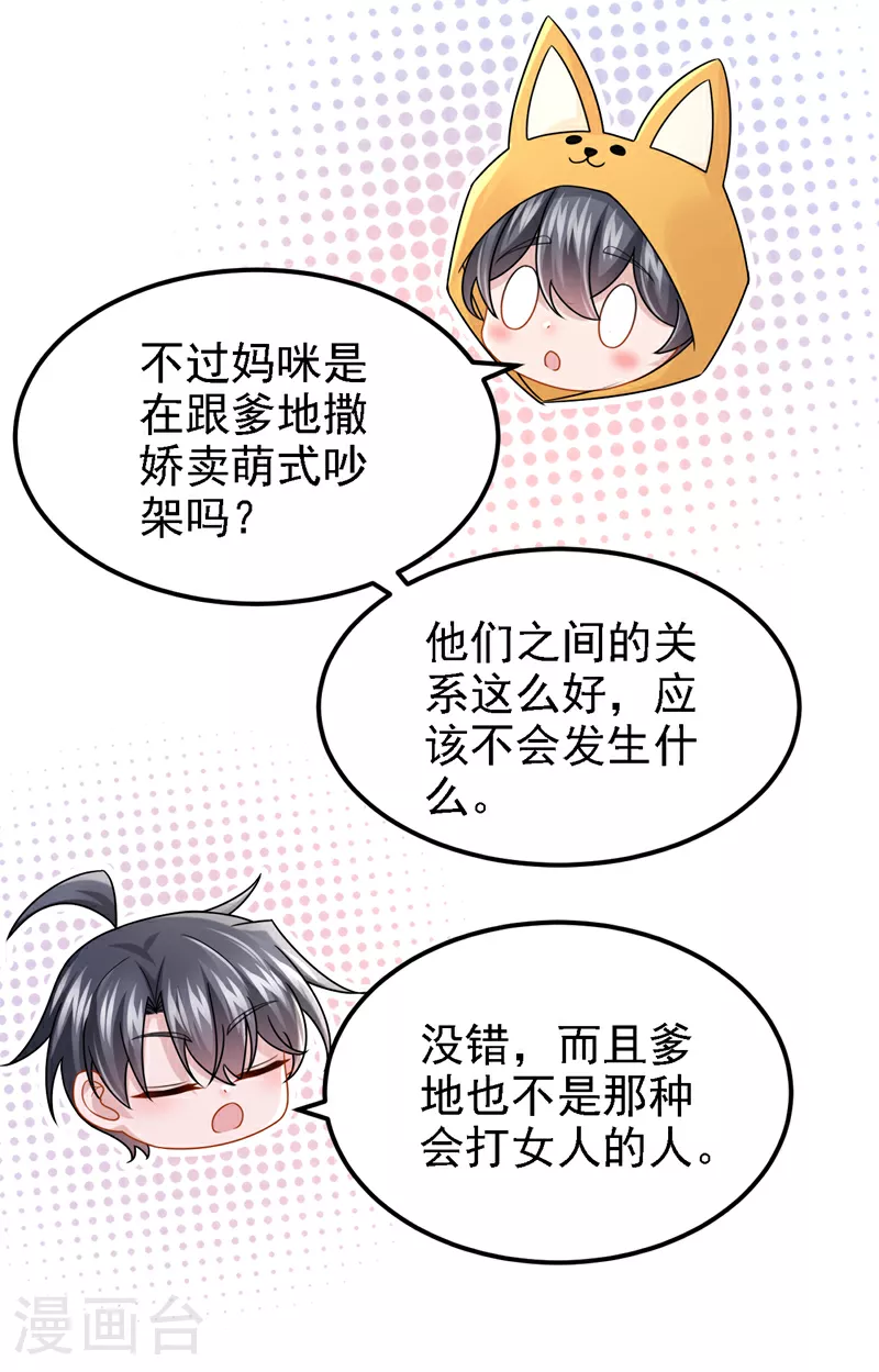 第176话 他们一直在门外？ 第17页