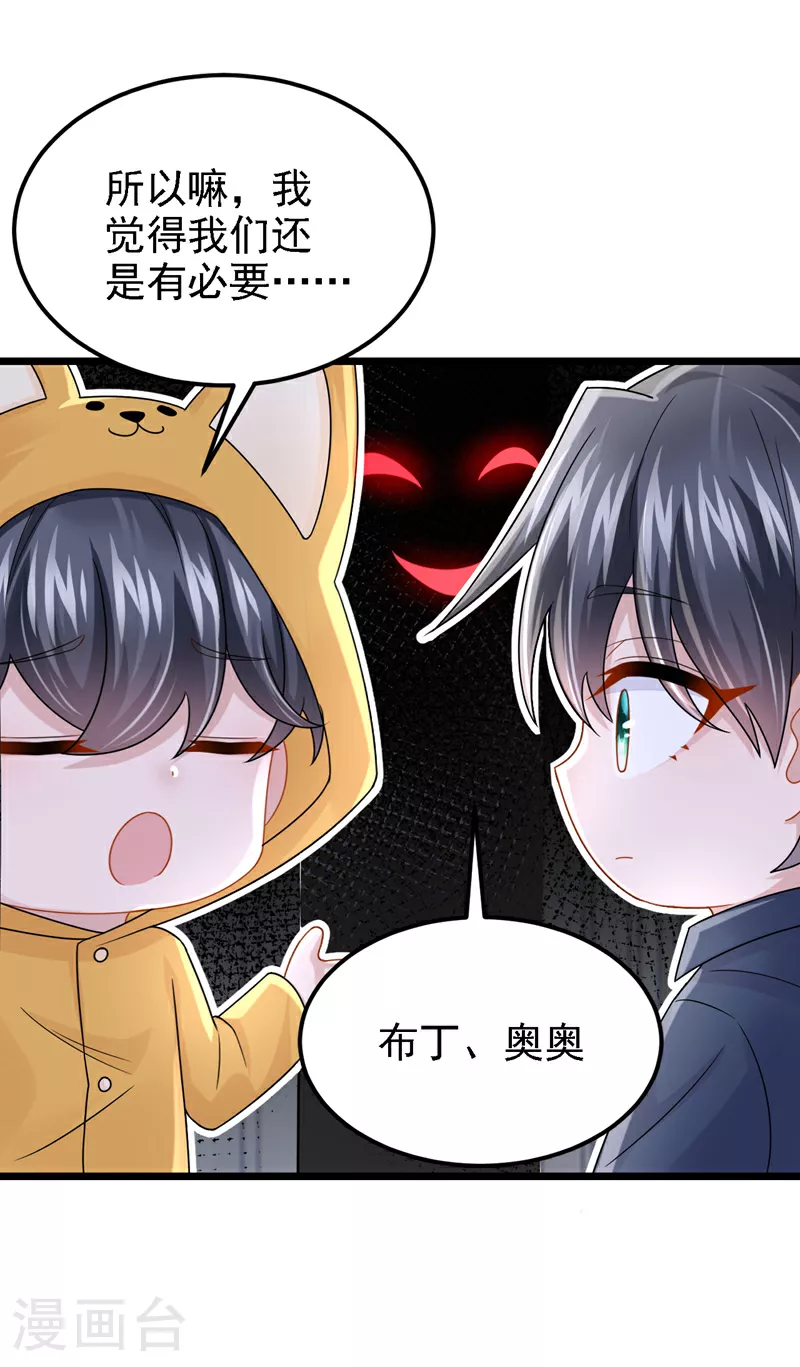 第176话 他们一直在门外？ 第20页